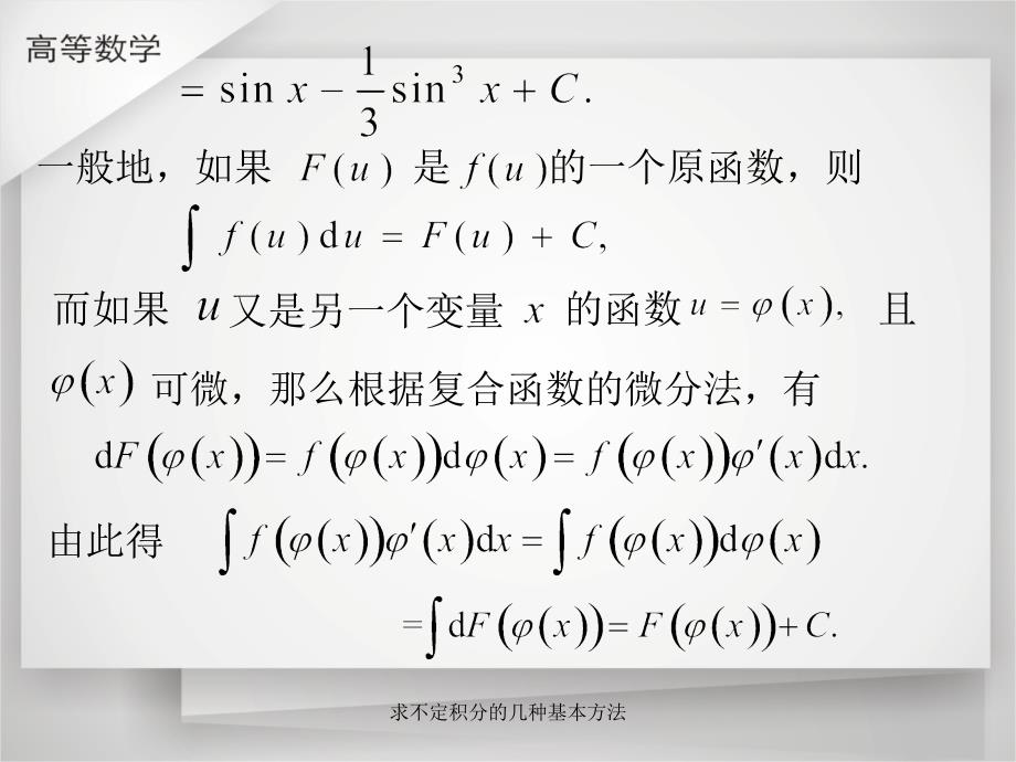 求不定积分的几种基本方法(经典实用)_第2页