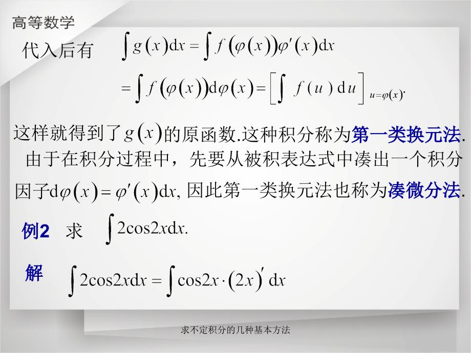 求不定积分的几种基本方法(经典实用)_第4页