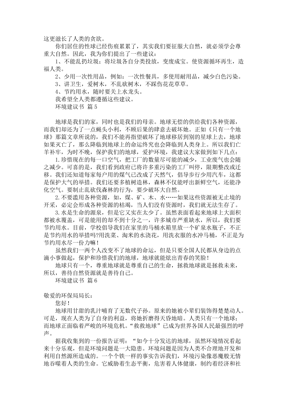 有关环境建议书合集9篇_第3页