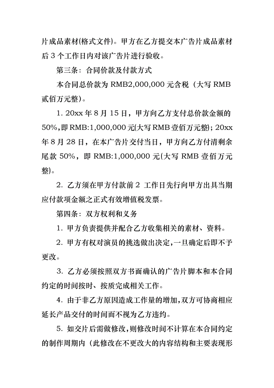 广告合同九篇_2_第2页