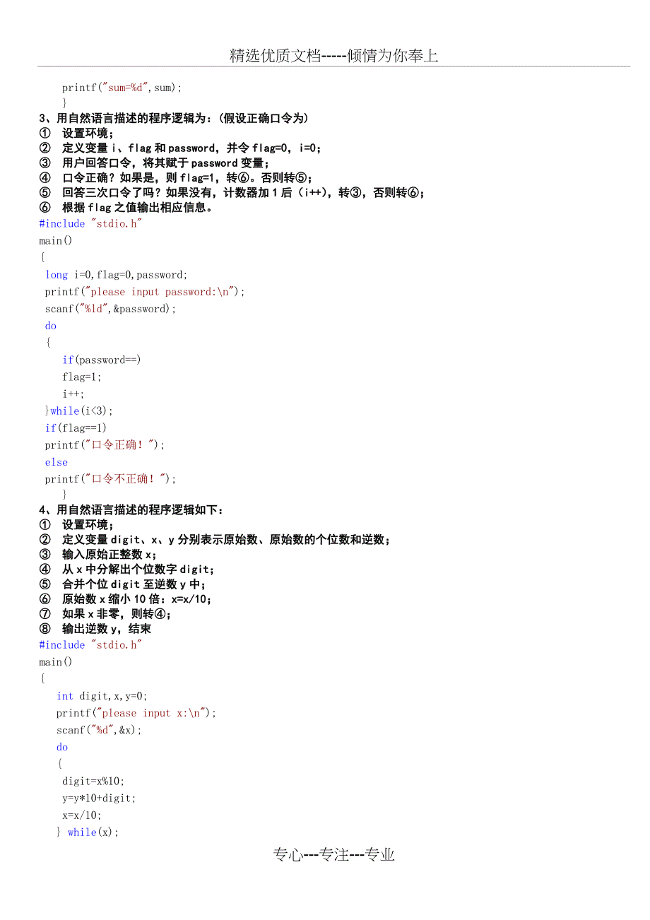 计算机系C语言编程50题(共26页)_第2页