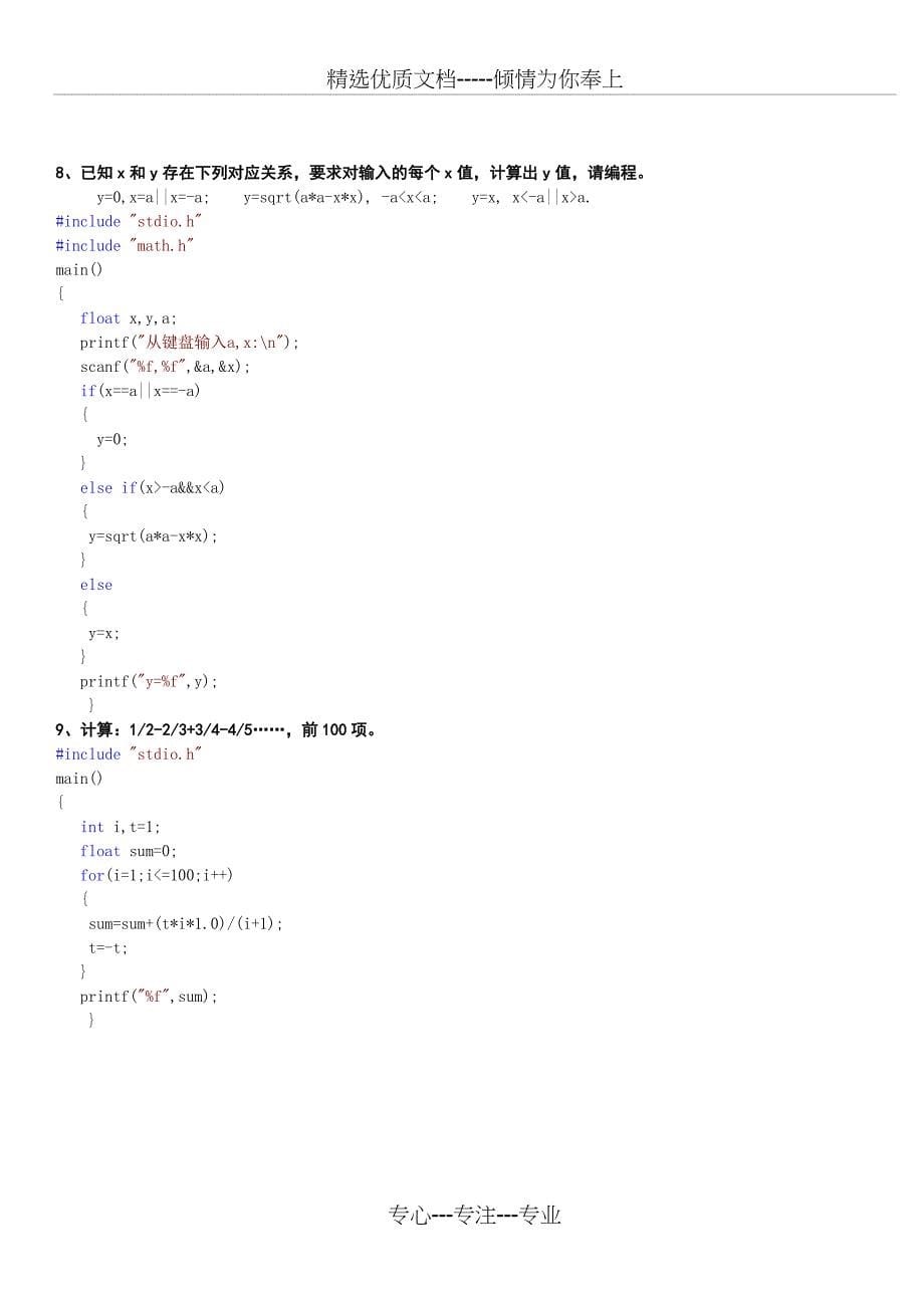 计算机系C语言编程50题(共26页)_第5页