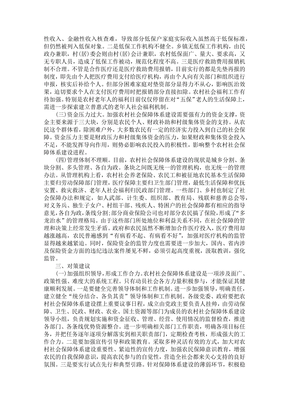 社会调查报告范文汇总10篇_1_第3页