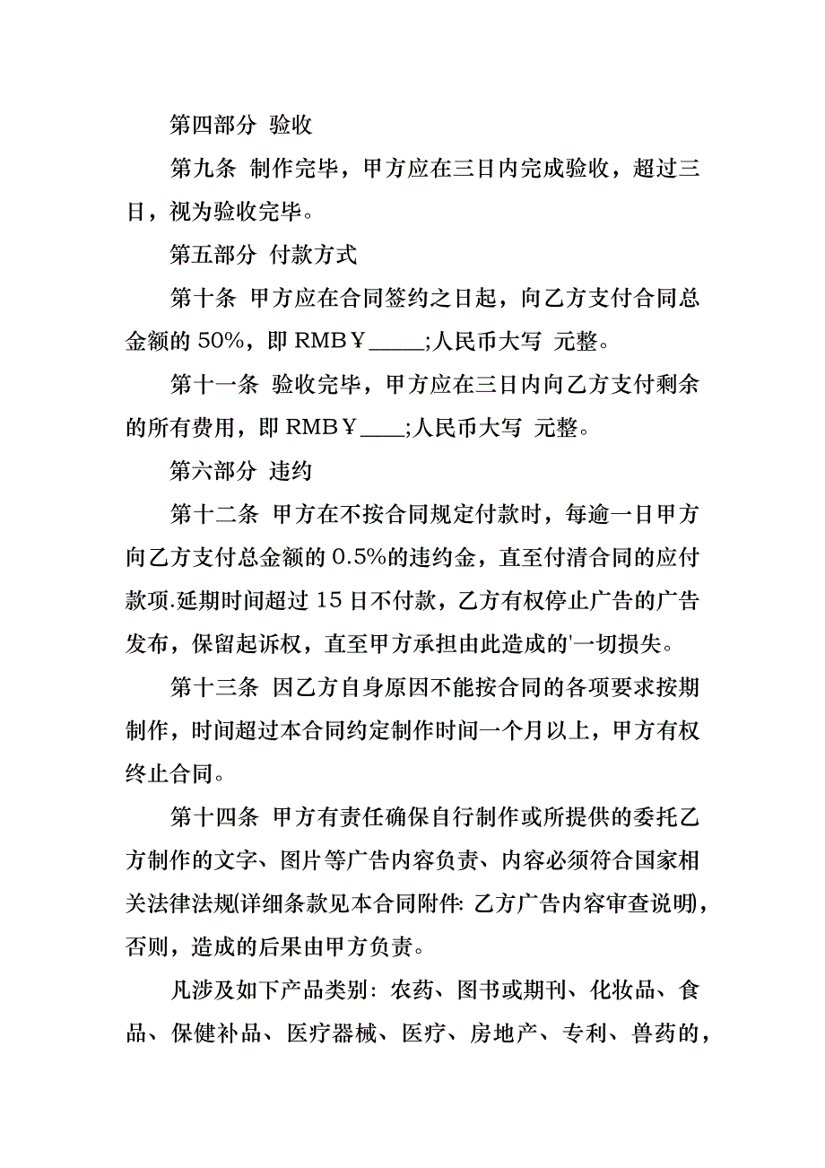 热门广告合同模板集锦5篇_1_第4页