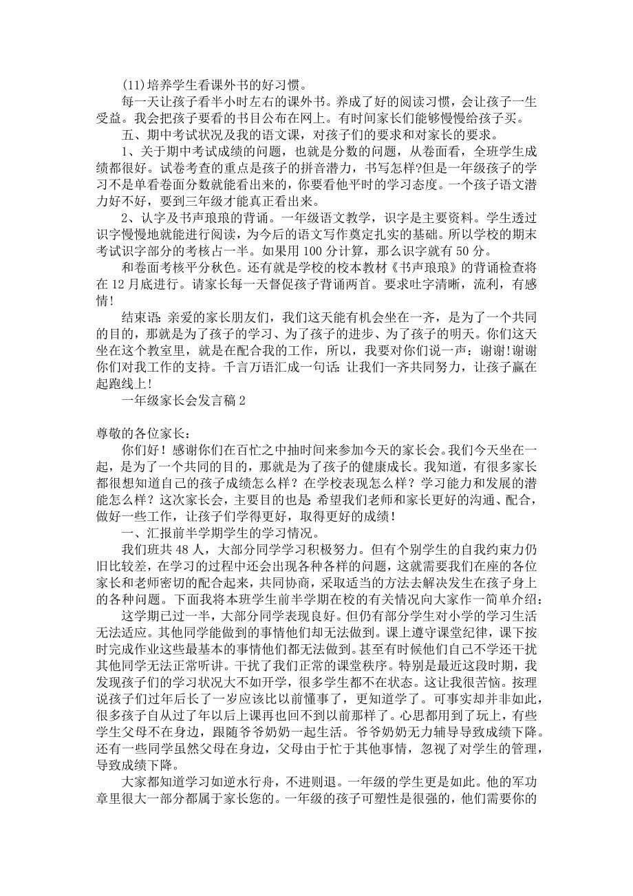 《一年级家长会发言稿》_第5页