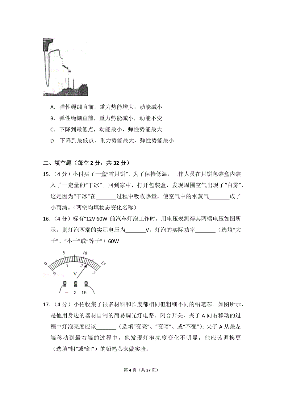 2018年四川省成都市中考物理试卷_附参考答案及详细解析_第4页