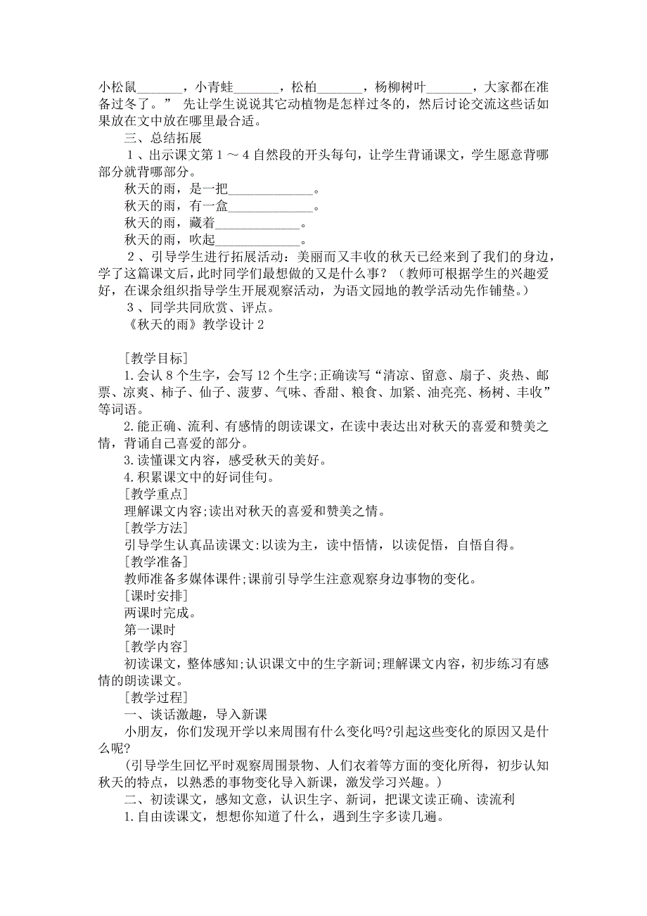 《《秋天的雨》教学设计15篇》_第3页