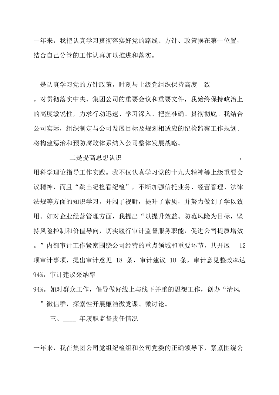 纪委书记述职述廉报告-纪委书记述职述廉述作风报告_第2页