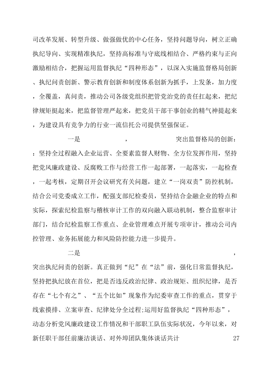 纪委书记述职述廉报告-纪委书记述职述廉述作风报告_第3页