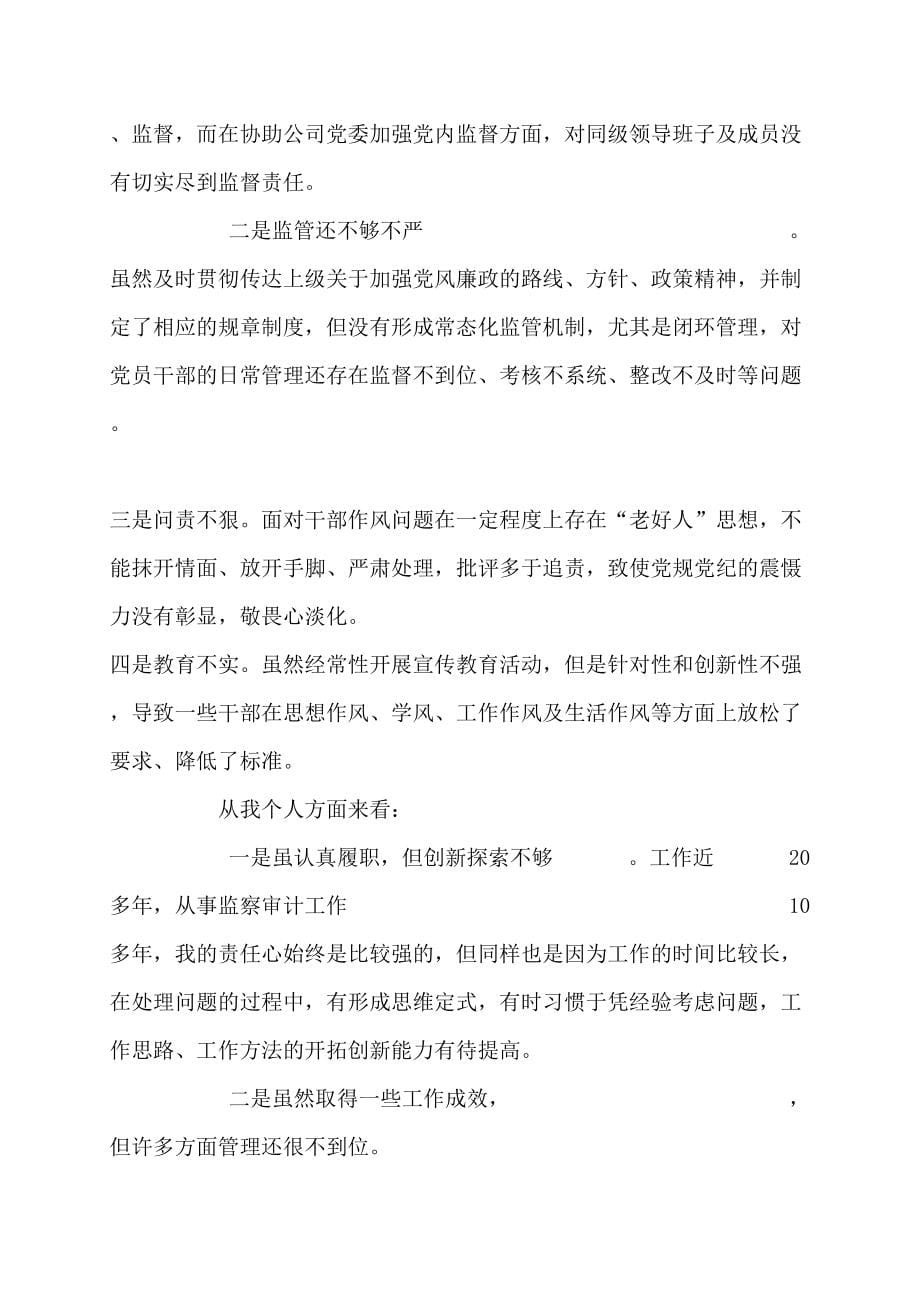 纪委书记述职述廉报告-纪委书记述职述廉述作风报告_第5页