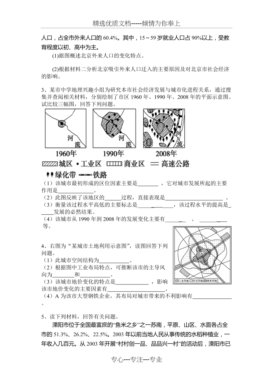 鲁教版高一地理必修二期末复习综合题专项练习(共9页)_第2页