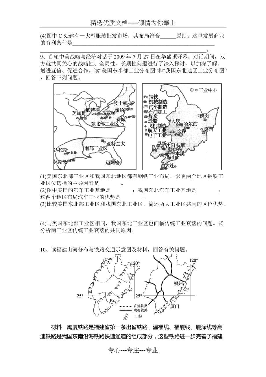 鲁教版高一地理必修二期末复习综合题专项练习(共9页)_第5页