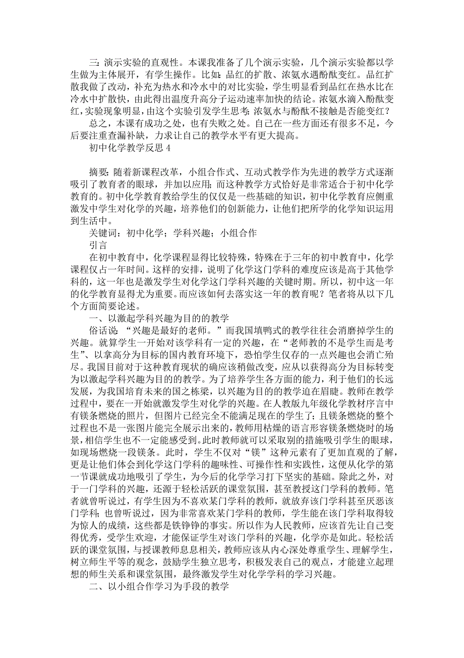 《初中化学教学反思》_第4页