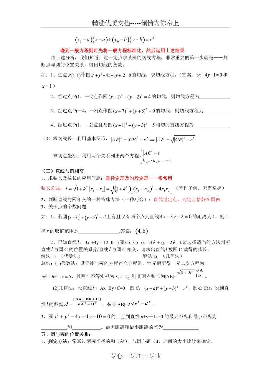 数学必修2第四章知识点小结及典型习题(共9页)_第4页