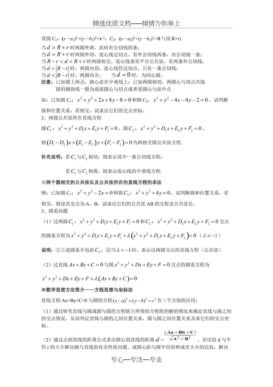 数学必修2第四章知识点小结及典型习题(共9页)_第5页