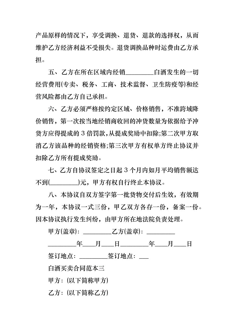 买卖合同范文汇总五篇_1_第4页