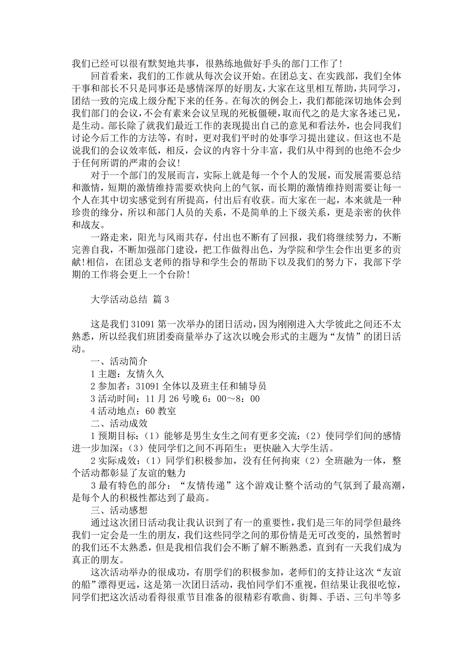 热门大学活动总结汇总10篇_第2页