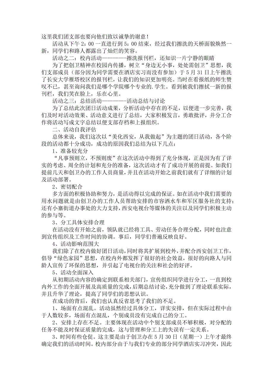 热门大学活动总结汇总10篇_第4页