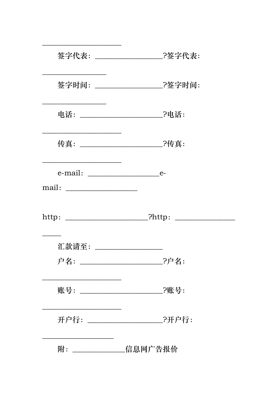 网站广告服务合同（二）_1_第2页