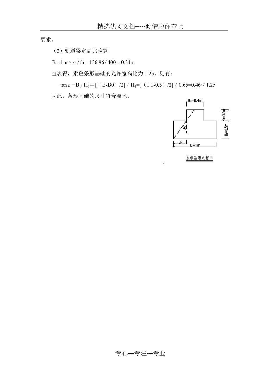 龙门吊轨道梁地基承载力验算书(共2页)_第2页