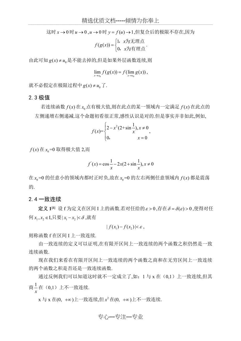 数学分析中的反例问题(共17页)_第5页