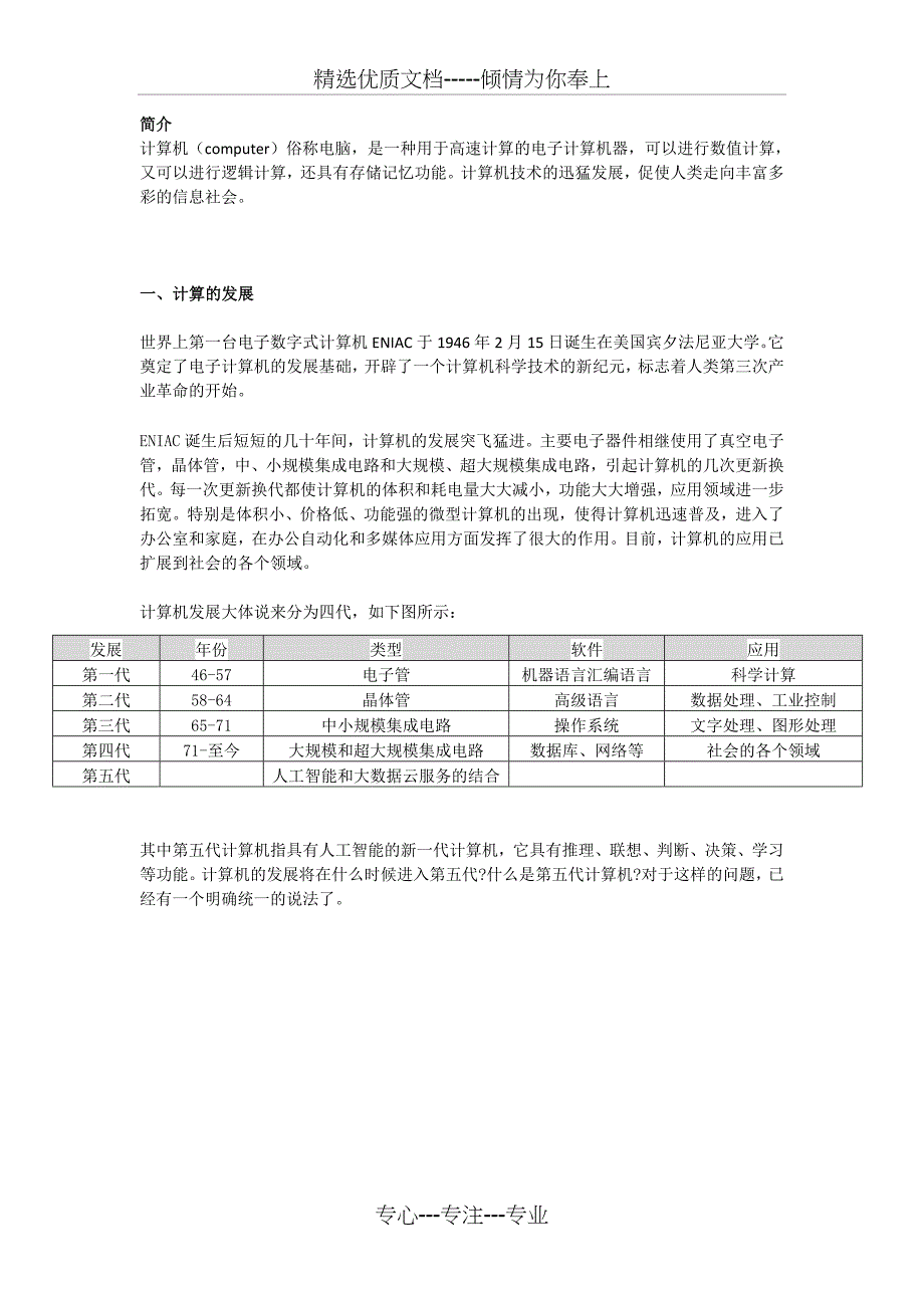 计算机的发展、类型及其应用领域(共12页)_第2页