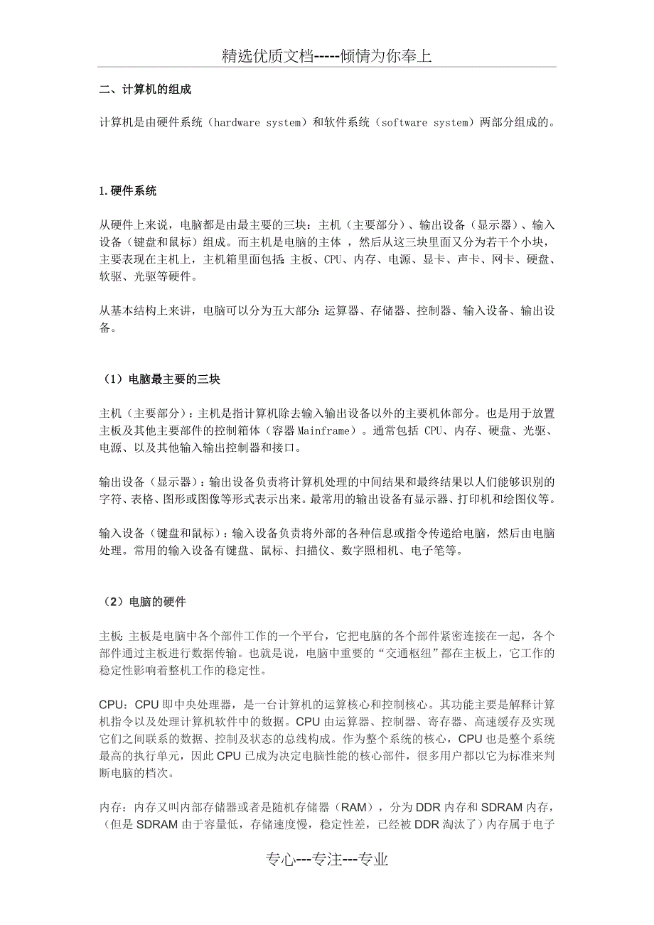 计算机的发展、类型及其应用领域(共12页)_第3页