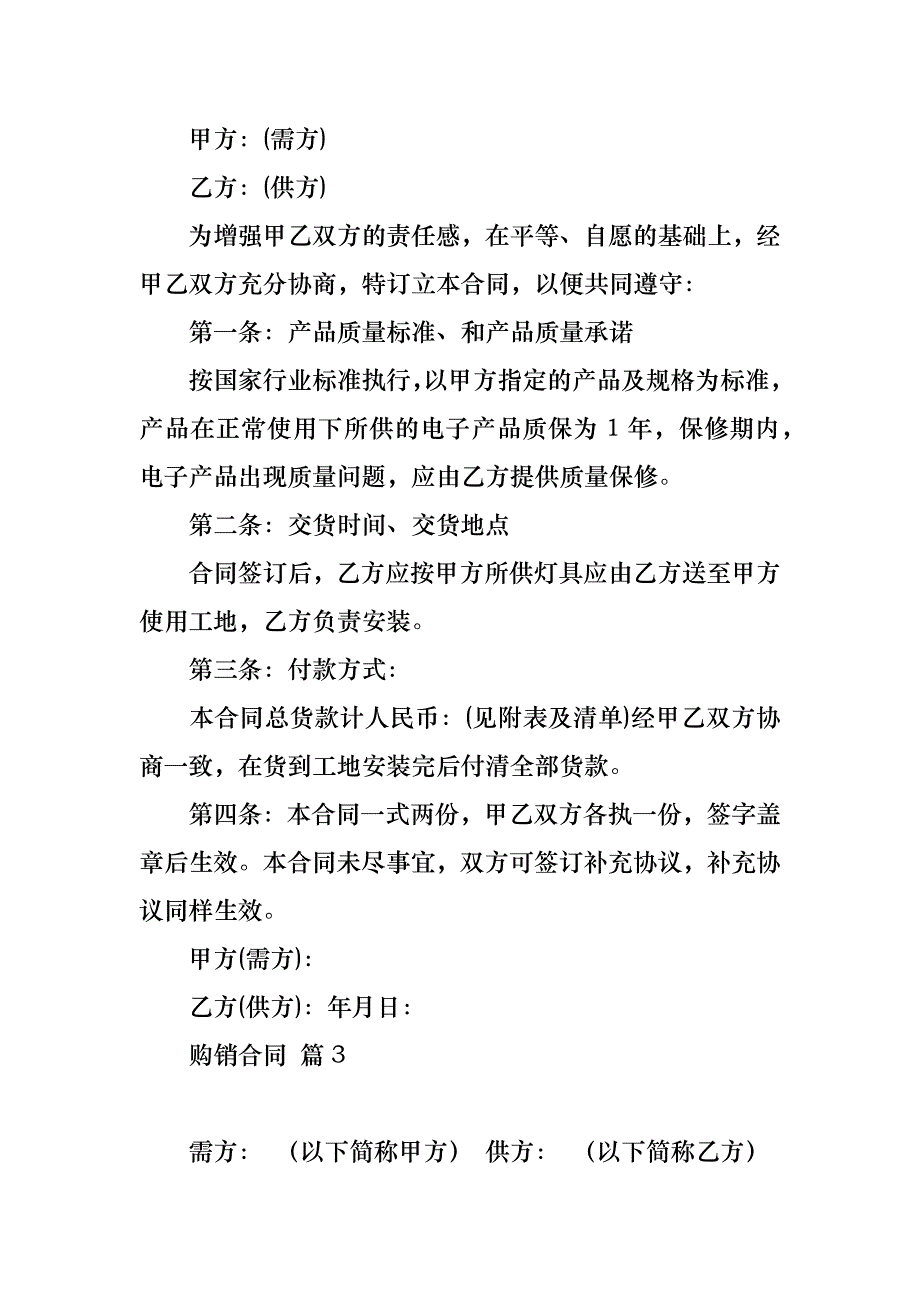 购销合同八篇_1_第3页