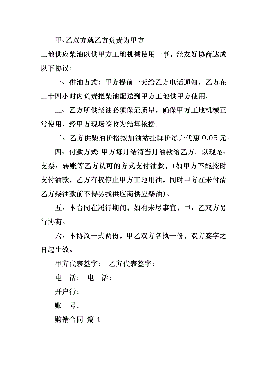 购销合同八篇_1_第4页