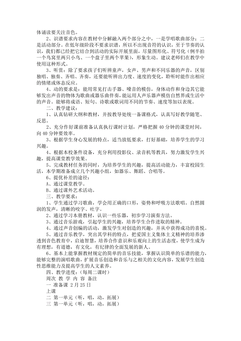 《小学教学计划范文汇总6篇》_第3页