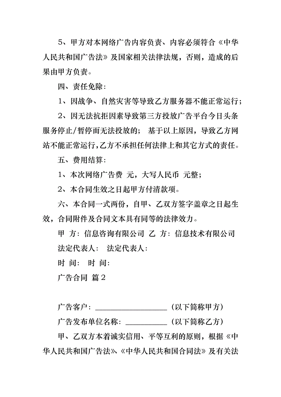 广告合同九篇_1_第2页