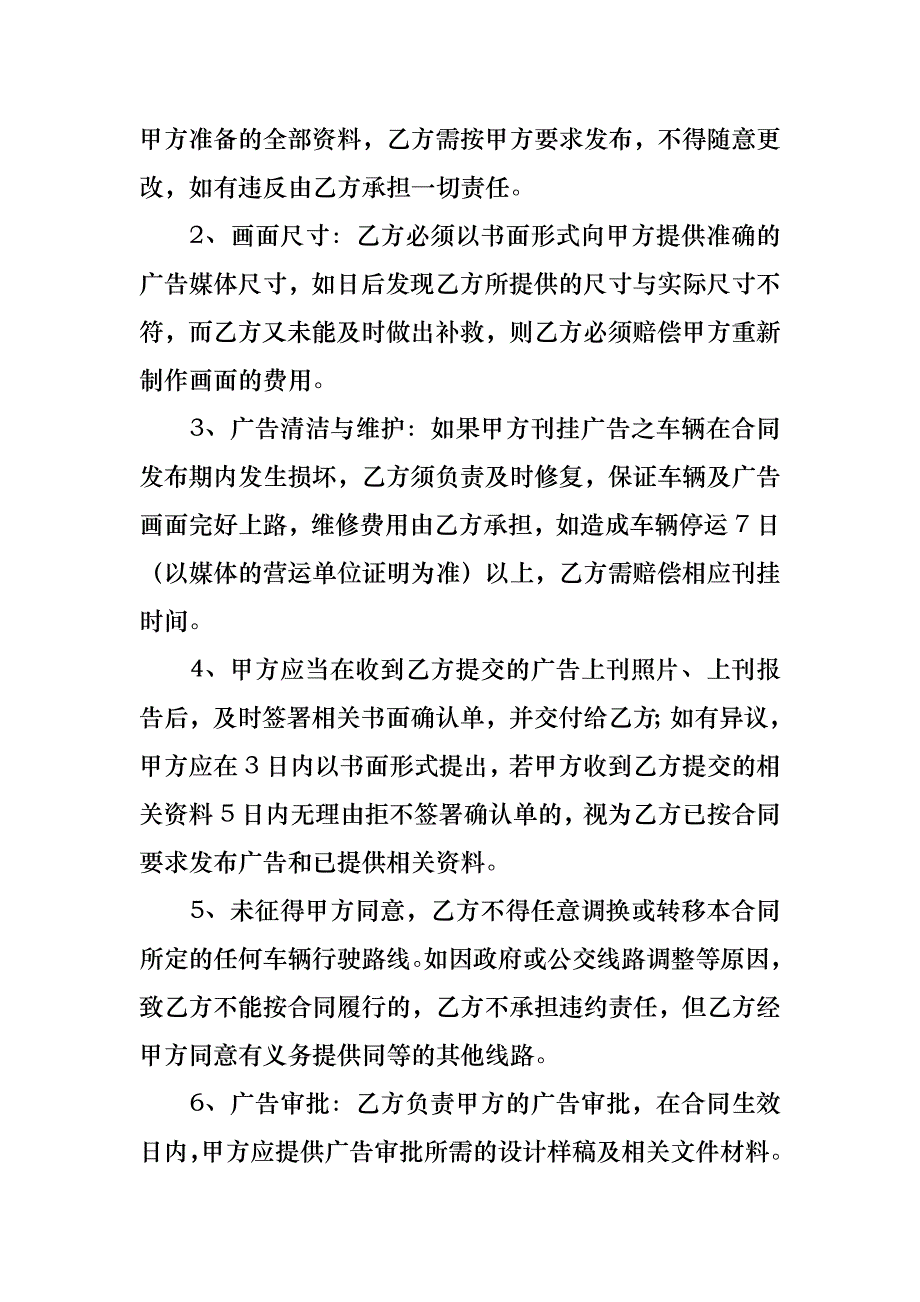 广告合同九篇_1_第4页