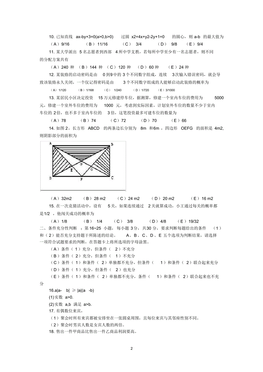 2010-2016MBA数学真题集_第2页