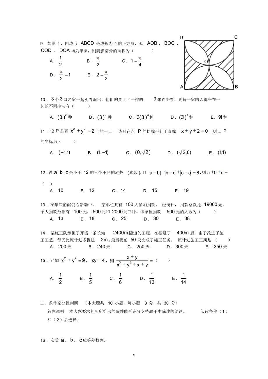 2010-2016MBA数学真题集_第5页