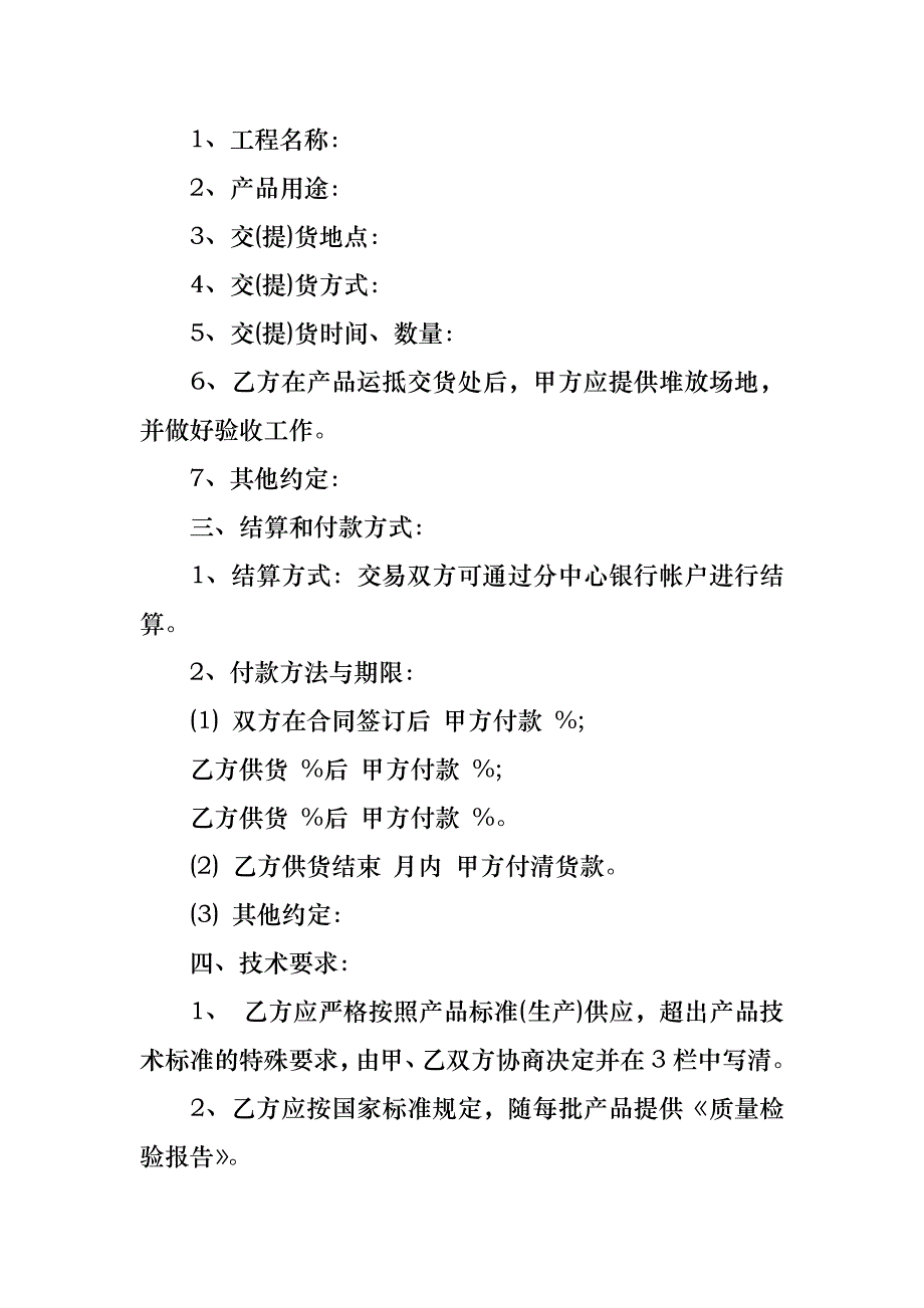 购销合同汇总10篇_1_第3页