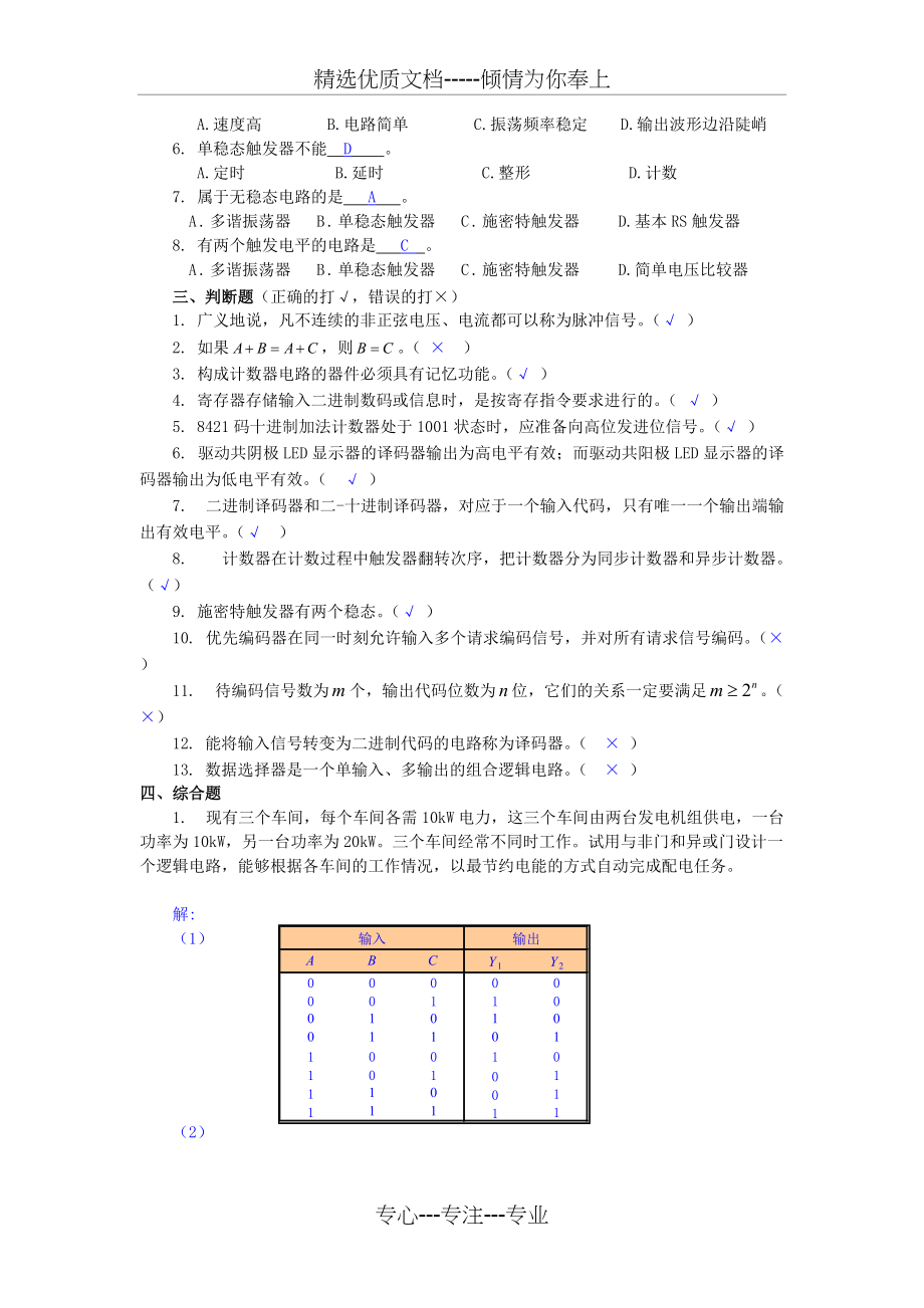 数字电路期末复习(共6页)_第2页