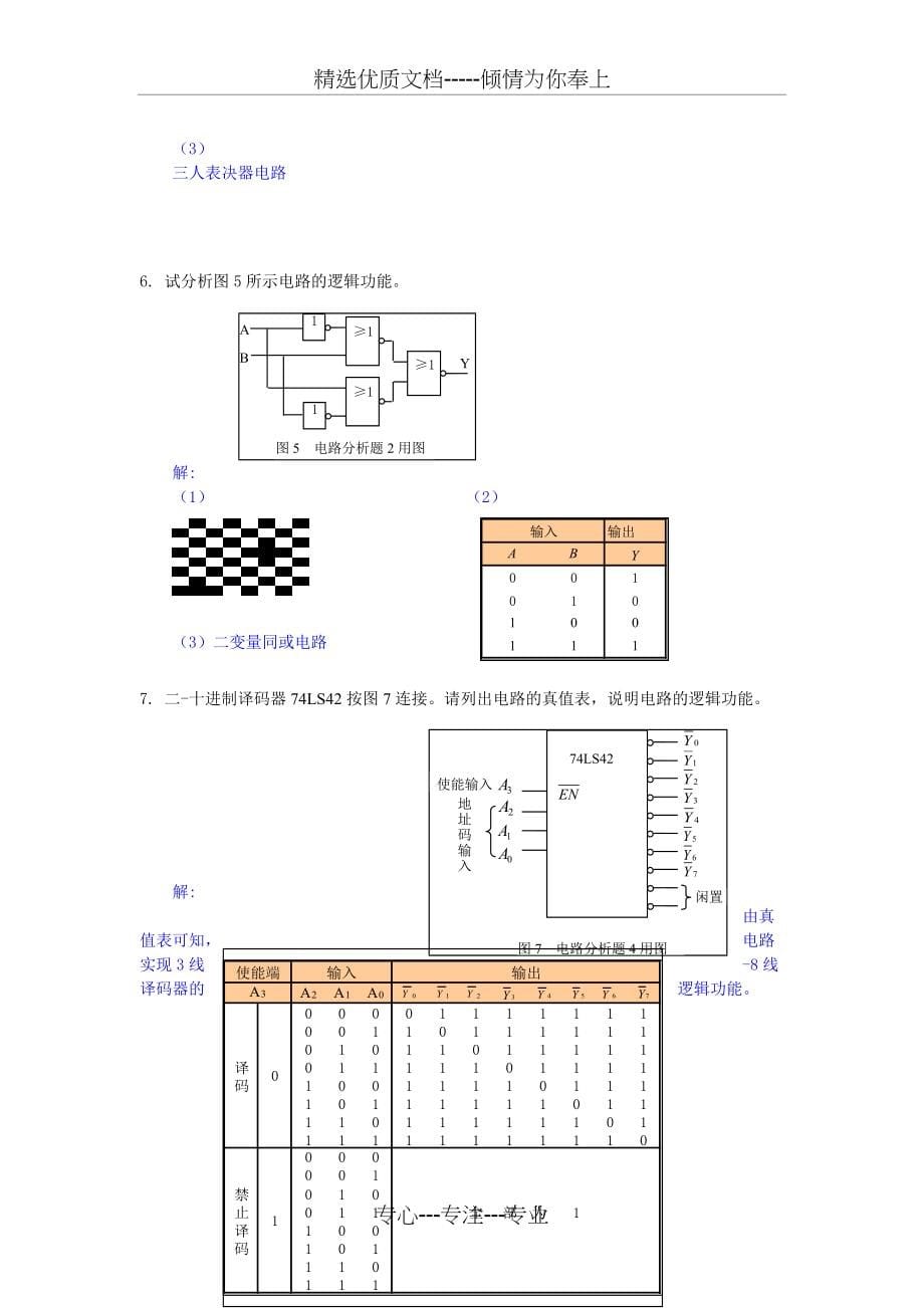 数字电路期末复习(共6页)_第5页