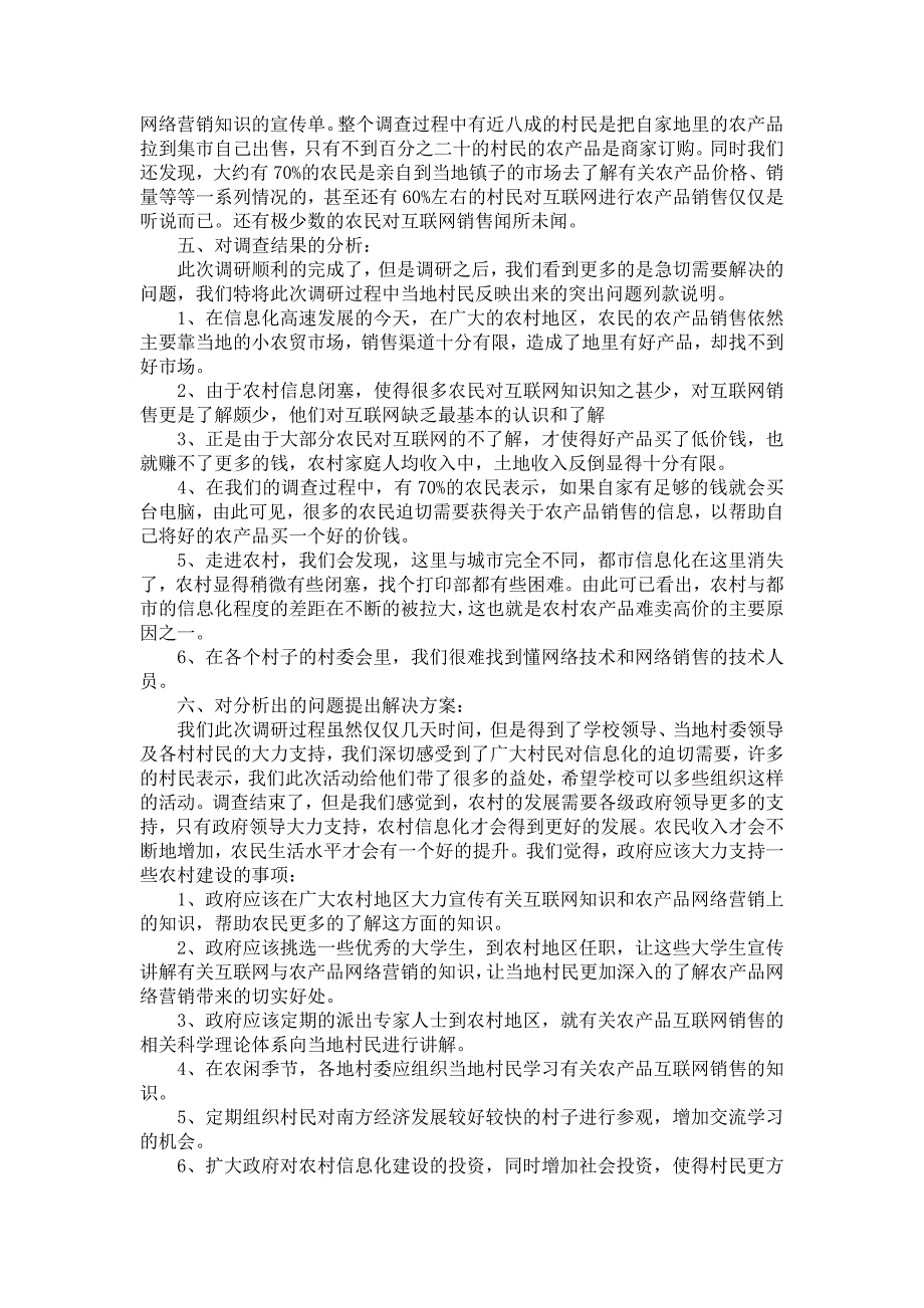 社会调查报告汇总6篇_1_第2页