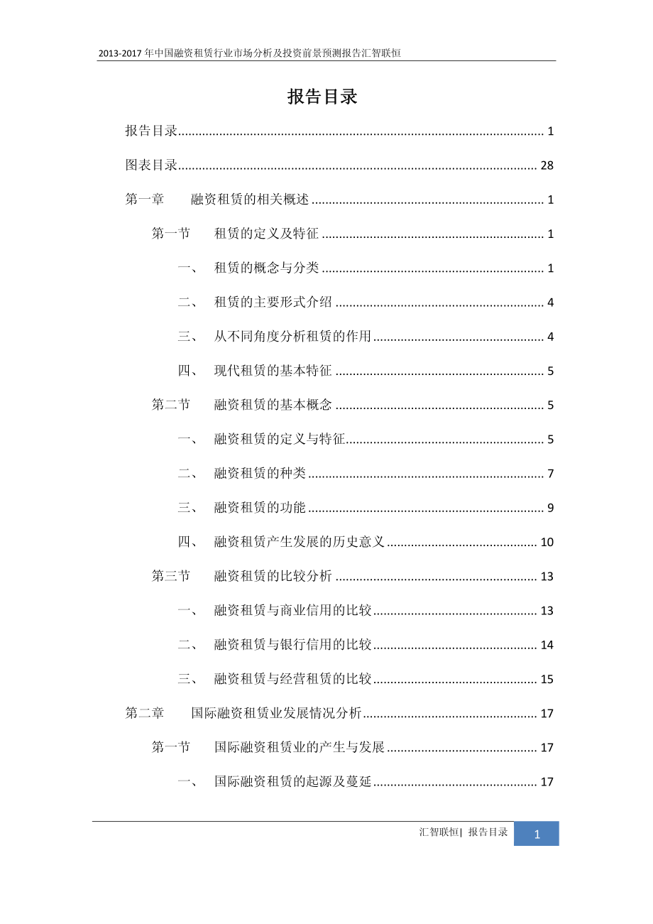 2013-2017年中国融资租赁行业市场分析及投资前景预测报告_第2页