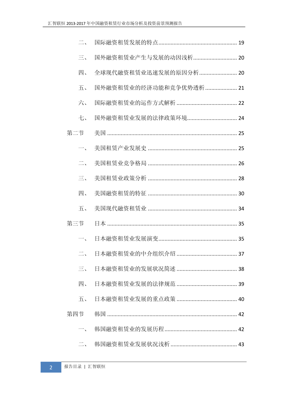 2013-2017年中国融资租赁行业市场分析及投资前景预测报告_第3页