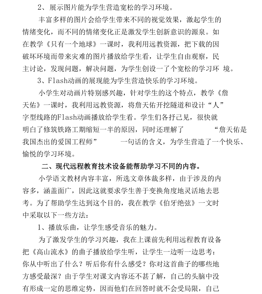 远程教育设备的运用让语文课堂活起来_第2页