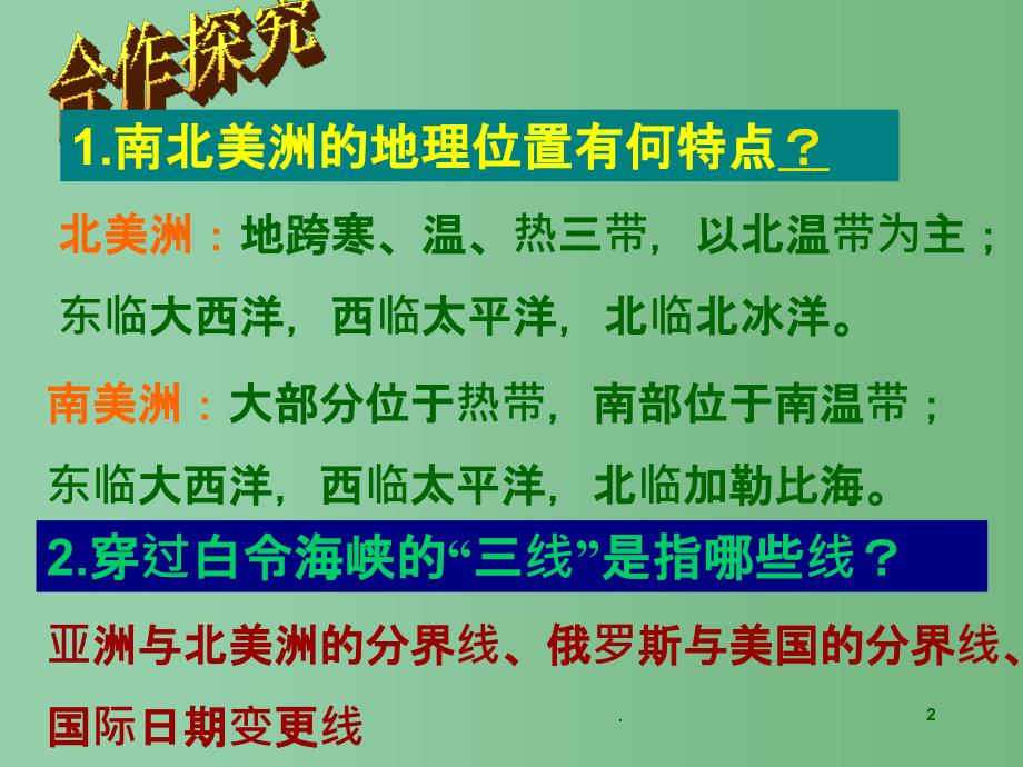 七年级地理下册《美洲》课件2 湘教版_第2页