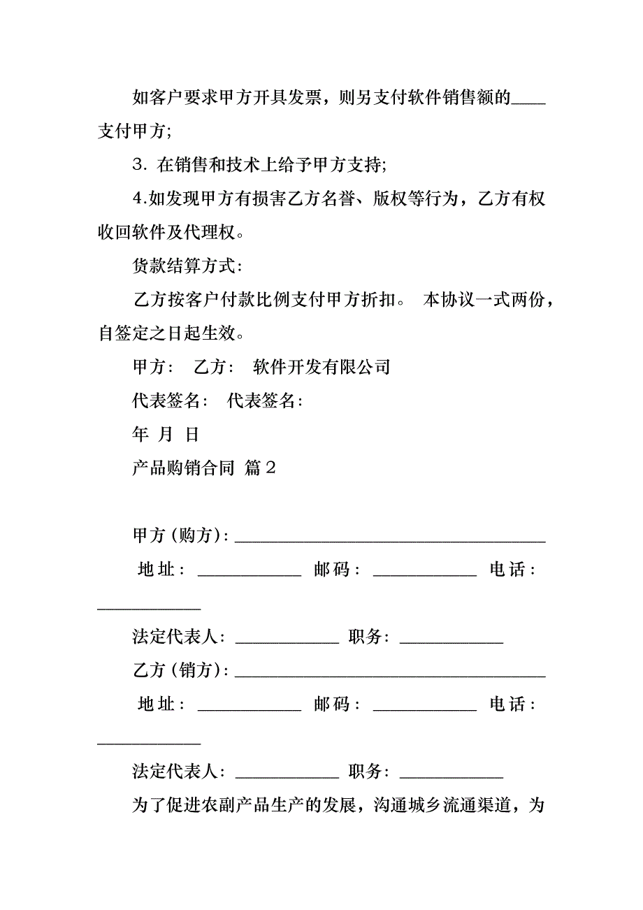 产品购销合同九篇_2_第2页