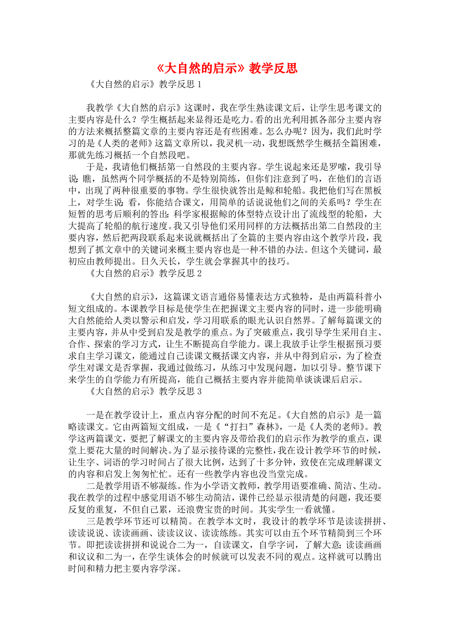 《《大自然的启示》教学反思》_第1页