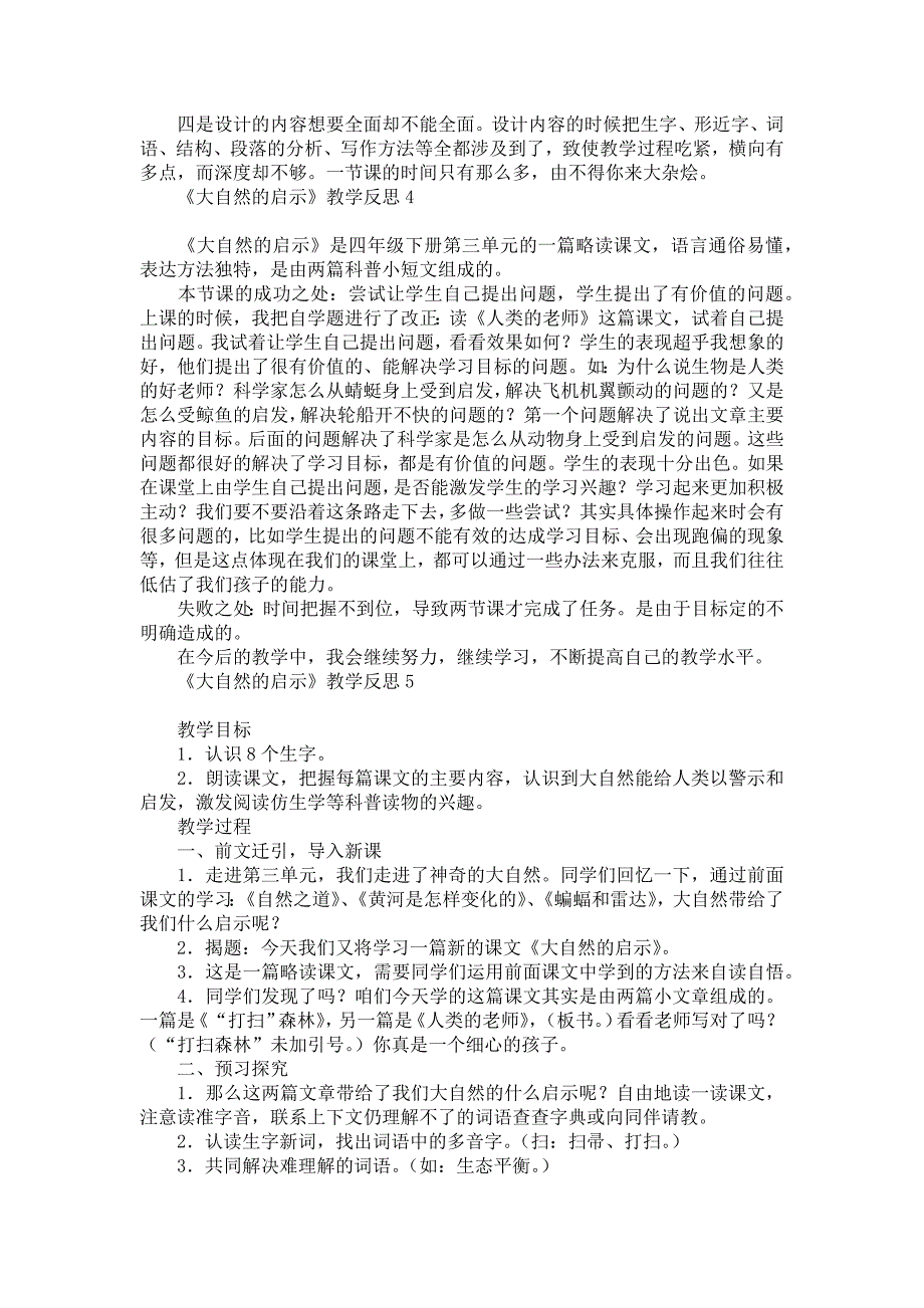 《《大自然的启示》教学反思》_第2页