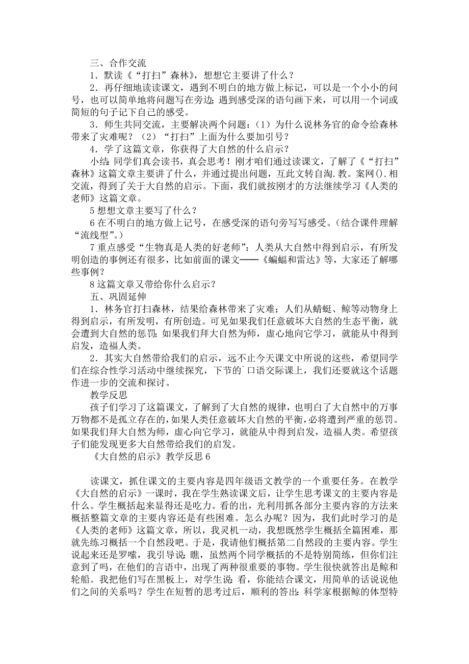 《《大自然的启示》教学反思》_第3页