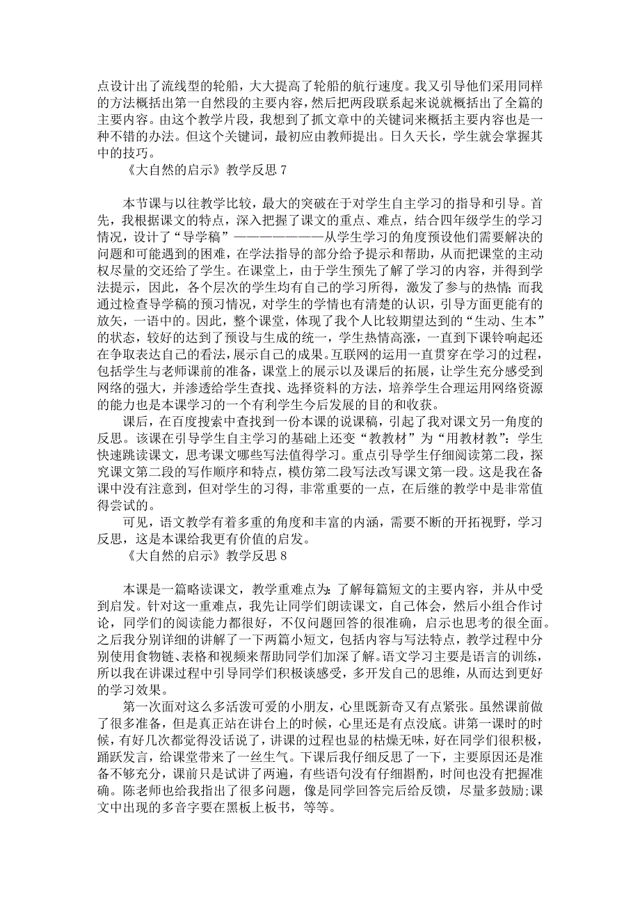 《《大自然的启示》教学反思》_第4页