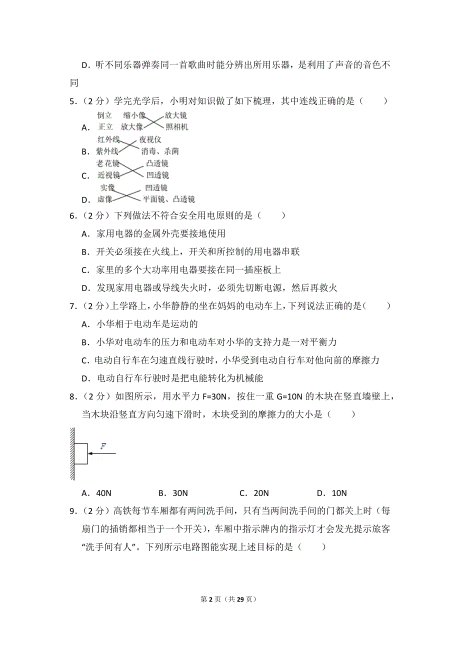 2016年甘肃省金昌市中考物理试卷_附参考答案及详细解析_第2页