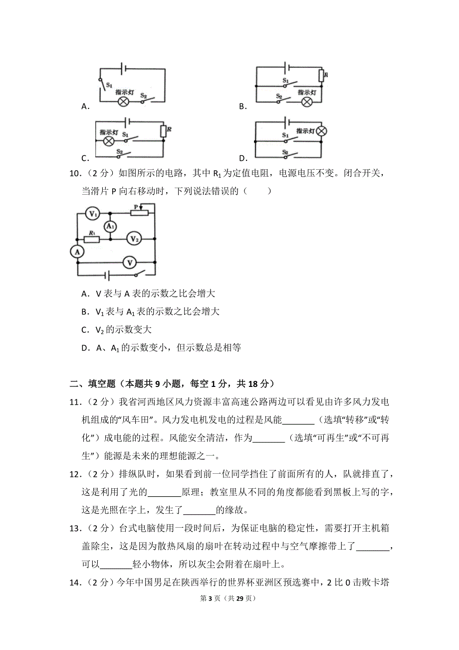 2016年甘肃省金昌市中考物理试卷_附参考答案及详细解析_第3页