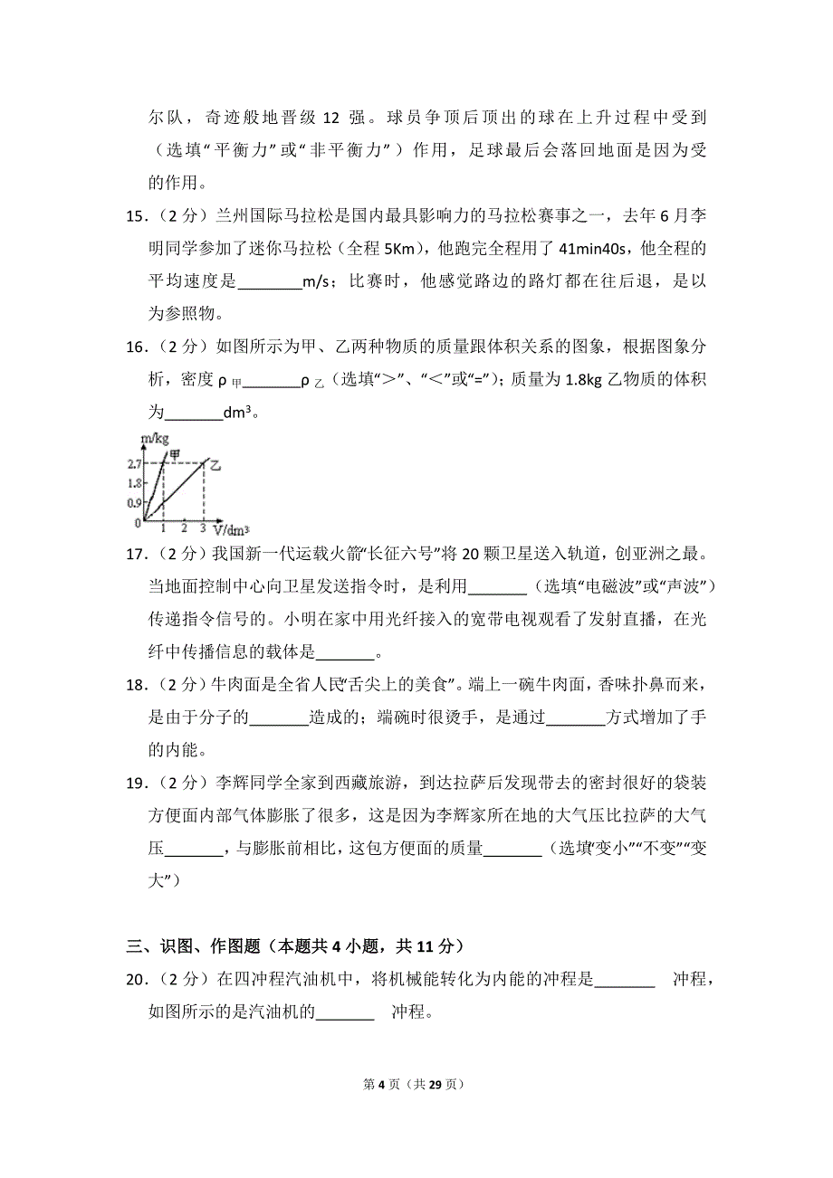 2016年甘肃省金昌市中考物理试卷_附参考答案及详细解析_第4页